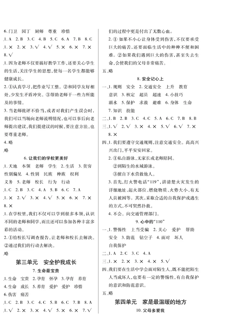 《快乐练习》道德与法治3年级上册_三年级上下册资料_小学三年级学习资料-25年更新版_3-07、小学三年级道法上册_电子册类