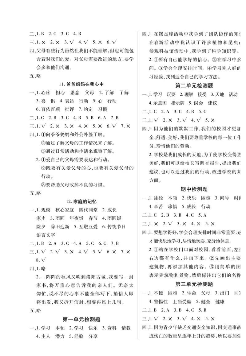 《快乐练习》道德与法治3年级上册_三年级上下册资料_小学三年级学习资料-25年更新版_3-07、小学三年级道法上册_电子册类