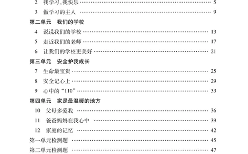 《快乐练习》道德与法治3年级上册_三年级上下册资料_小学三年级学习资料-25年更新版_3-07、小学三年级道法上册_电子册类