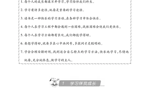 《快乐练习》道德与法治3年级上册_三年级上下册资料_小学三年级学习资料-25年更新版_3-07、小学三年级道法上册_电子册类