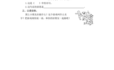 第二课时_一年级语文下册（统编版）_老课标资料_课时练习_课时同步练习_课时练一_课时练语文园地七