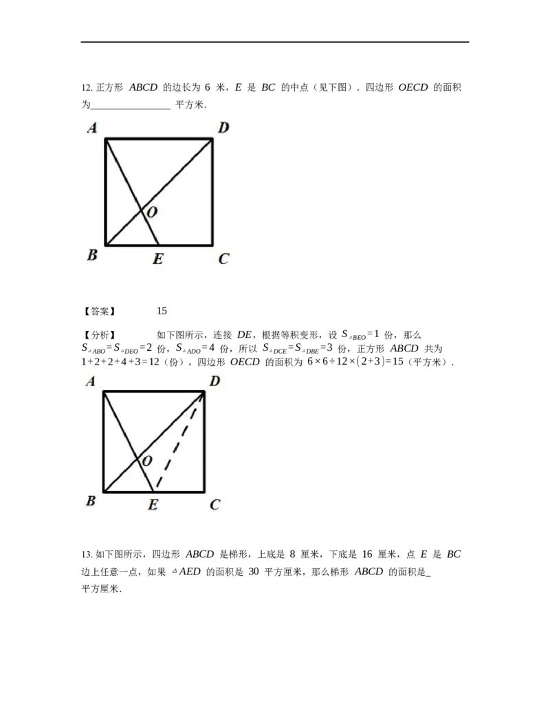 《几何》-直线型-等积变形-3星题（含解析）全国通用版_小学数学母题大全一二三四五六年级上下册一题多解题母题解_《直线型几何》（含详解）