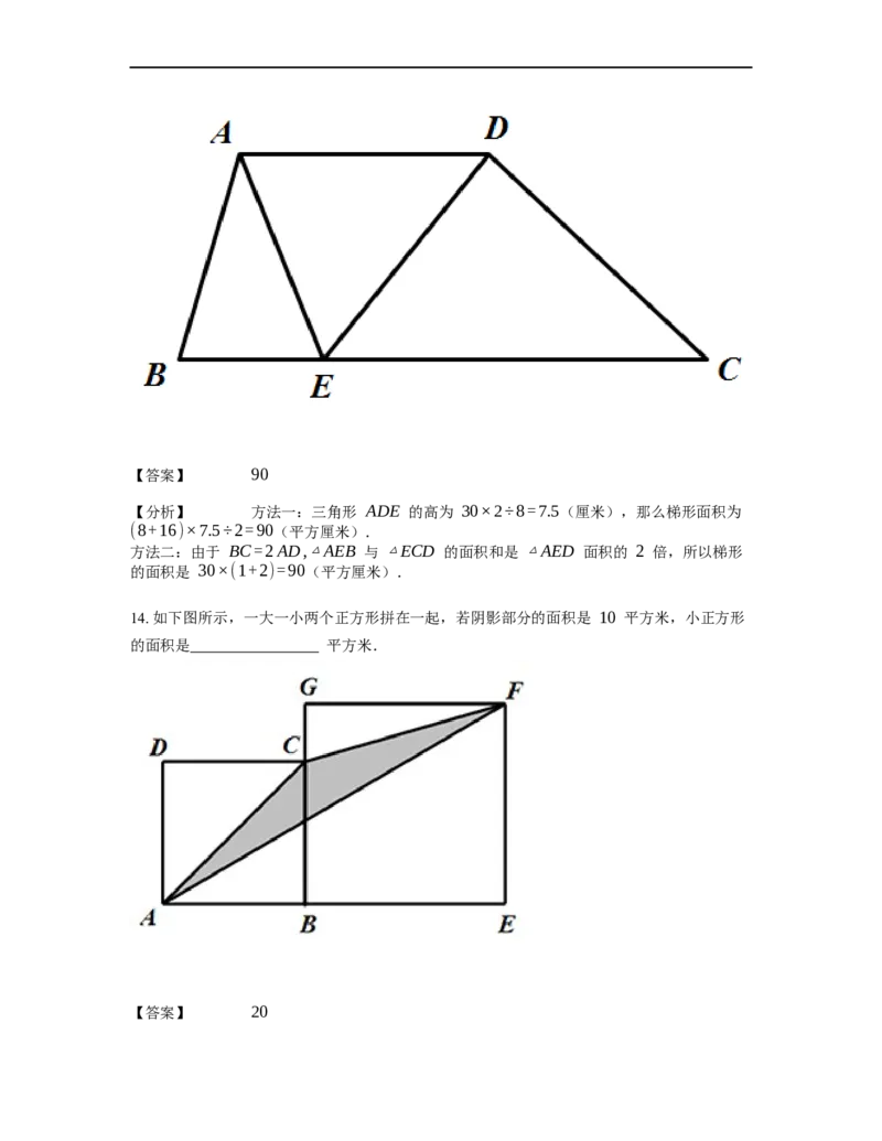 《几何》-直线型-等积变形-3星题（含解析）全国通用版_小学数学母题大全一二三四五六年级上下册一题多解题母题解_《直线型几何》（含详解）