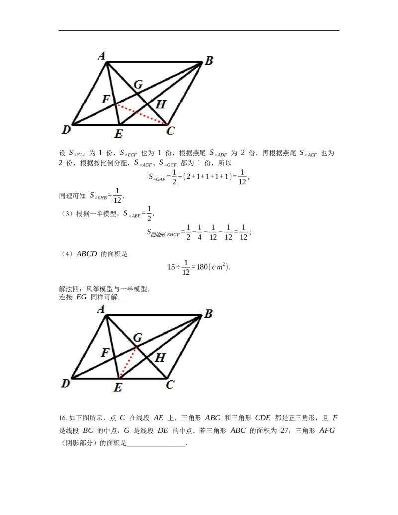 《几何》-直线型-等积变形-3星题（含解析）全国通用版_小学数学母题大全一二三四五六年级上下册一题多解题母题解_《直线型几何》（含详解）