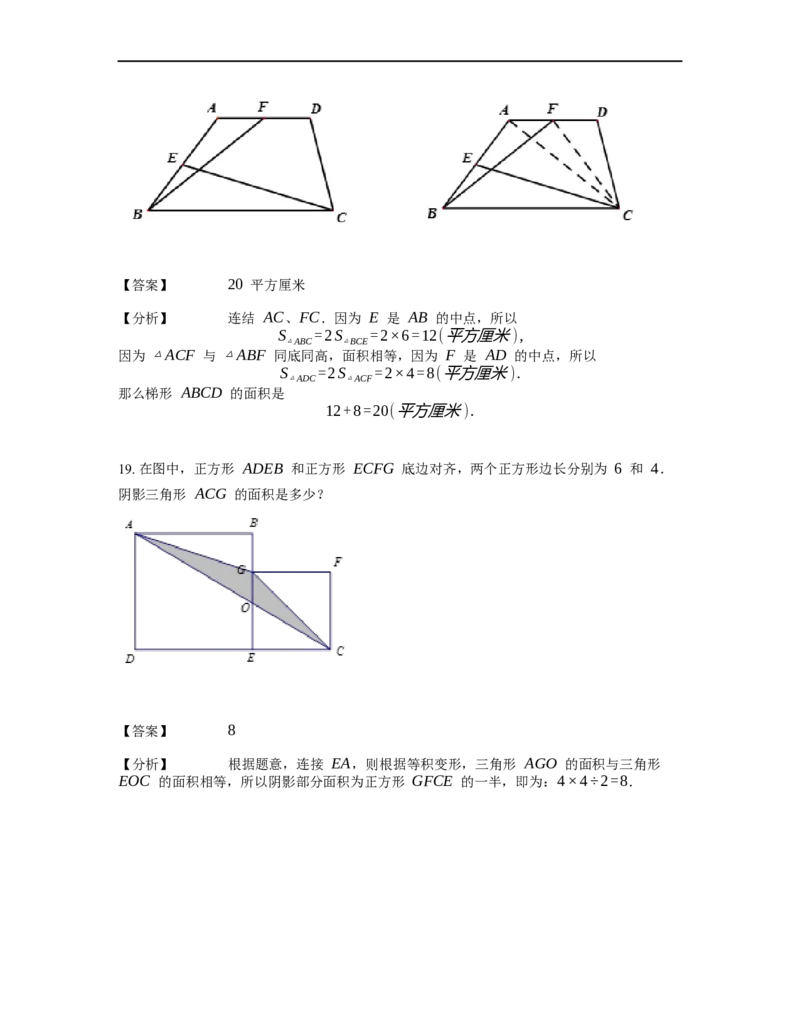 《几何》-直线型-等积变形-3星题（含解析）全国通用版_小学数学母题大全一二三四五六年级上下册一题多解题母题解_《直线型几何》（含详解）