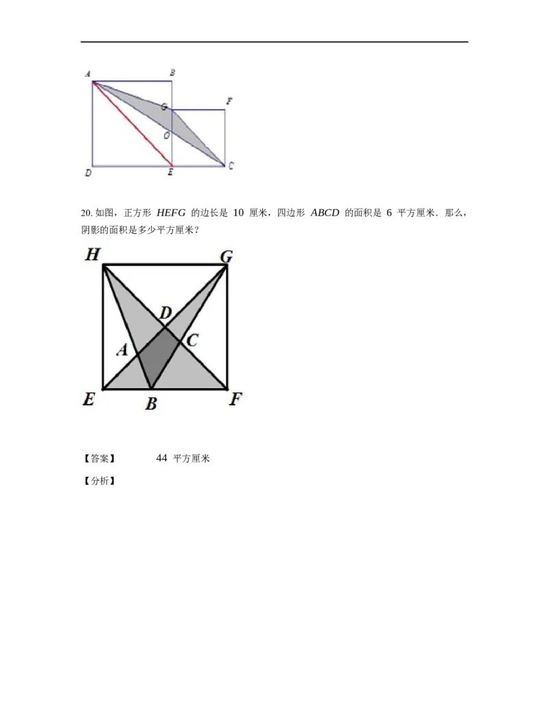 《几何》-直线型-等积变形-3星题（含解析）全国通用版_小学数学母题大全一二三四五六年级上下册一题多解题母题解_《直线型几何》（含详解）