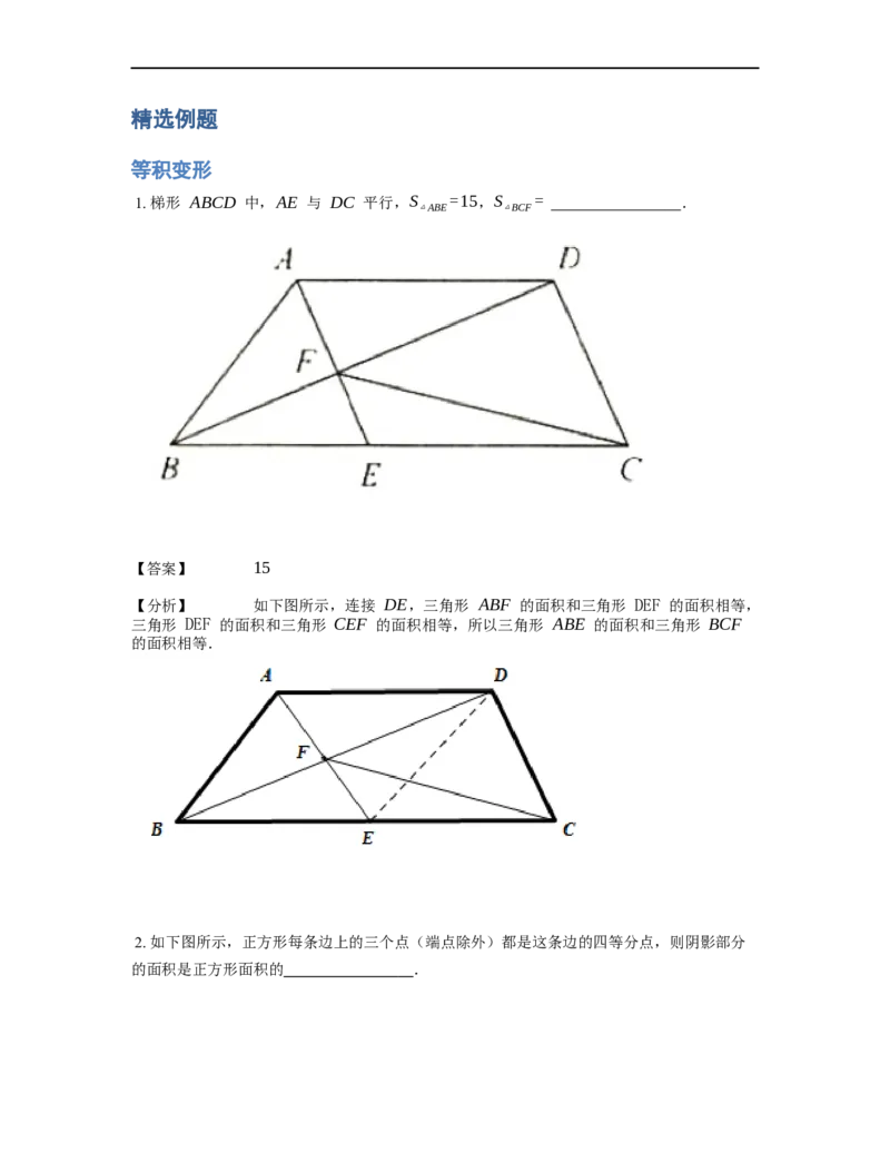 《几何》-直线型-等积变形-3星题（含解析）全国通用版_小学数学母题大全一二三四五六年级上下册一题多解题母题解_《直线型几何》（含详解）