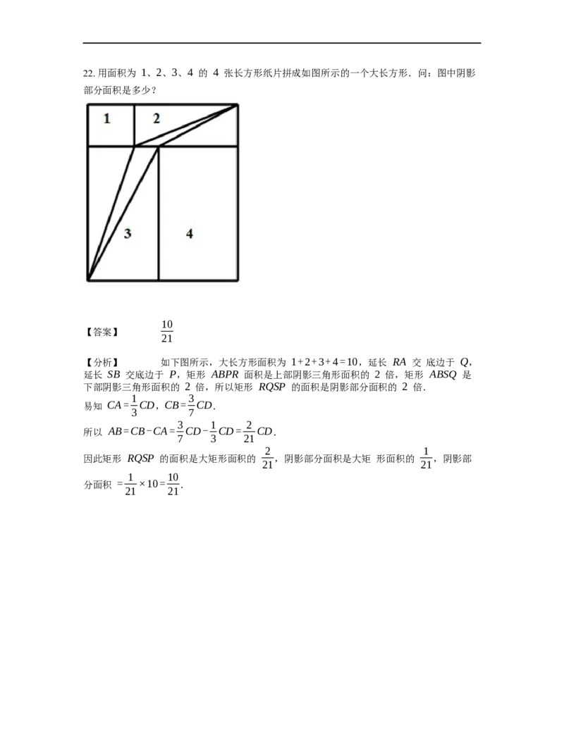 《几何》-直线型-等积变形-3星题（含解析）全国通用版_小学数学母题大全一二三四五六年级上下册一题多解题母题解_《直线型几何》（含详解）
