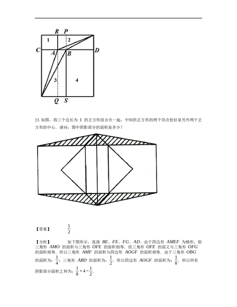 《几何》-直线型-等积变形-3星题（含解析）全国通用版_小学数学母题大全一二三四五六年级上下册一题多解题母题解_《直线型几何》（含详解）