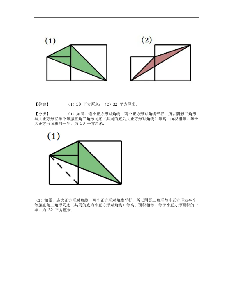 《几何》-直线型-等积变形-3星题（含解析）全国通用版_小学数学母题大全一二三四五六年级上下册一题多解题母题解_《直线型几何》（含详解）