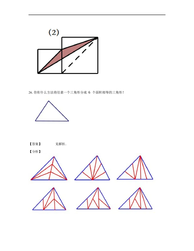 《几何》-直线型-等积变形-3星题（含解析）全国通用版_小学数学母题大全一二三四五六年级上下册一题多解题母题解_《直线型几何》（含详解）
