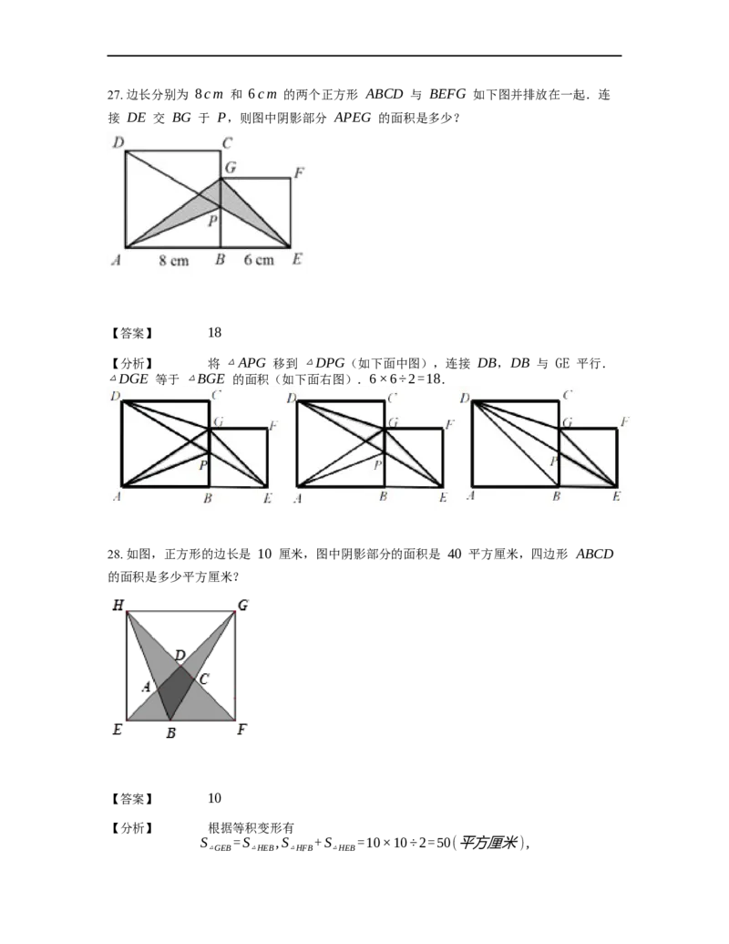 《几何》-直线型-等积变形-3星题（含解析）全国通用版_小学数学母题大全一二三四五六年级上下册一题多解题母题解_《直线型几何》（含详解）
