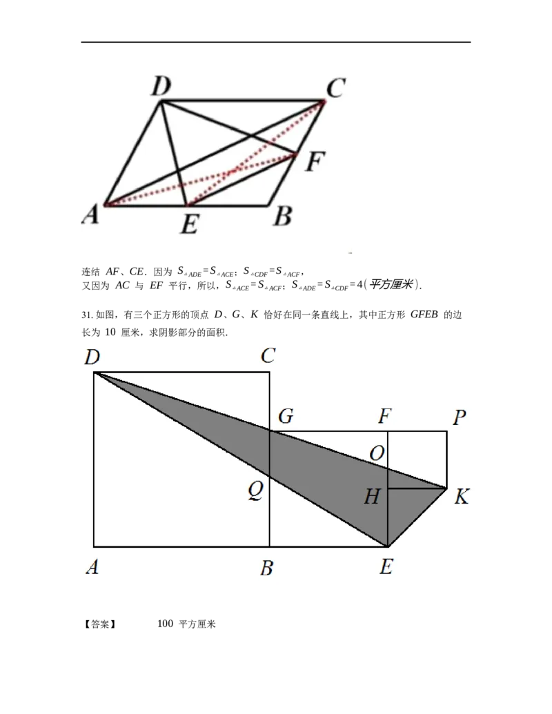 《几何》-直线型-等积变形-3星题（含解析）全国通用版_小学数学母题大全一二三四五六年级上下册一题多解题母题解_《直线型几何》（含详解）