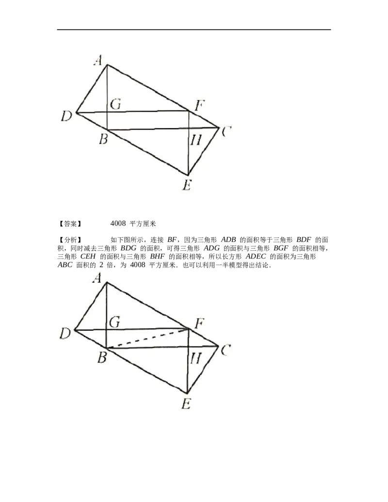 《几何》-直线型-等积变形-3星题（含解析）全国通用版_小学数学母题大全一二三四五六年级上下册一题多解题母题解_《直线型几何》（含详解）