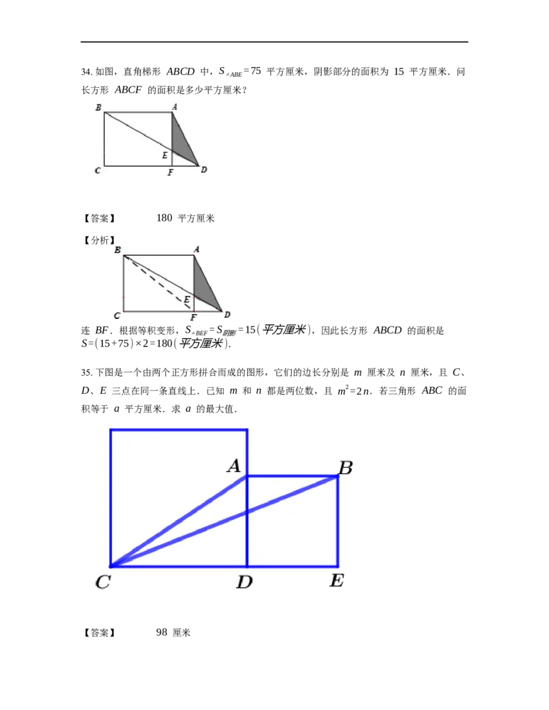 《几何》-直线型-等积变形-3星题（含解析）全国通用版_小学数学母题大全一二三四五六年级上下册一题多解题母题解_《直线型几何》（含详解）