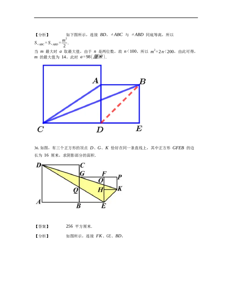 《几何》-直线型-等积变形-3星题（含解析）全国通用版_小学数学母题大全一二三四五六年级上下册一题多解题母题解_《直线型几何》（含详解）