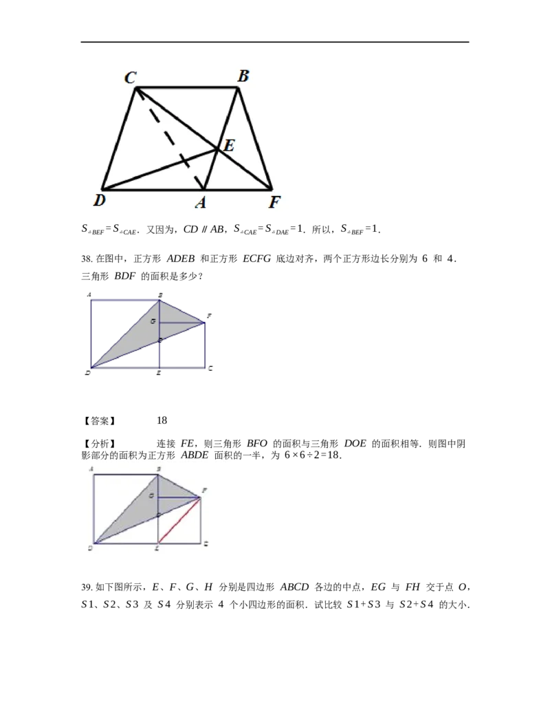 《几何》-直线型-等积变形-3星题（含解析）全国通用版_小学数学母题大全一二三四五六年级上下册一题多解题母题解_《直线型几何》（含详解）