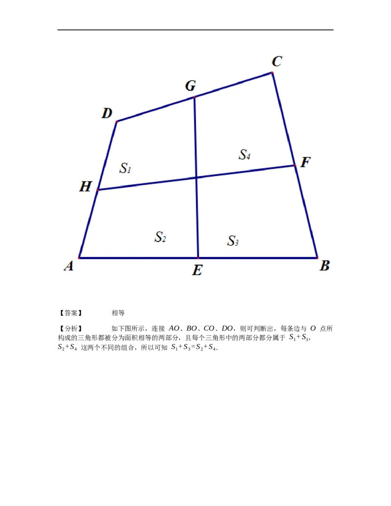《几何》-直线型-等积变形-3星题（含解析）全国通用版_小学数学母题大全一二三四五六年级上下册一题多解题母题解_《直线型几何》（含详解）
