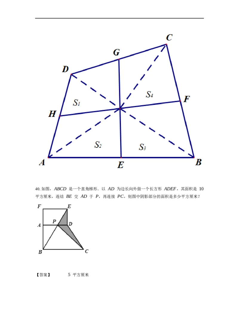 《几何》-直线型-等积变形-3星题（含解析）全国通用版_小学数学母题大全一二三四五六年级上下册一题多解题母题解_《直线型几何》（含详解）