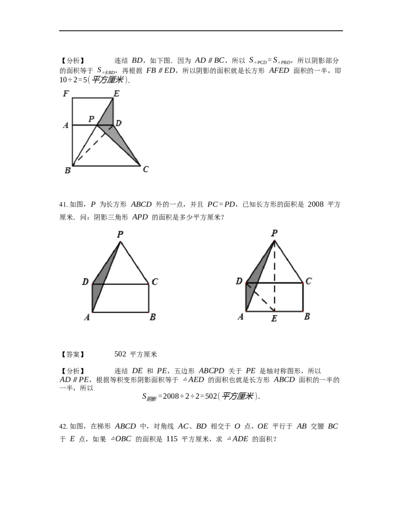 《几何》-直线型-等积变形-3星题（含解析）全国通用版_小学数学母题大全一二三四五六年级上下册一题多解题母题解_《直线型几何》（含详解）