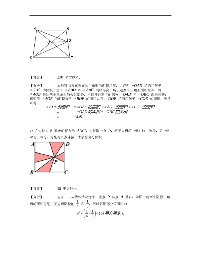 《几何》-直线型-等积变形-3星题（含解析）全国通用版_小学数学母题大全一二三四五六年级上下册一题多解题母题解_《直线型几何》（含详解）