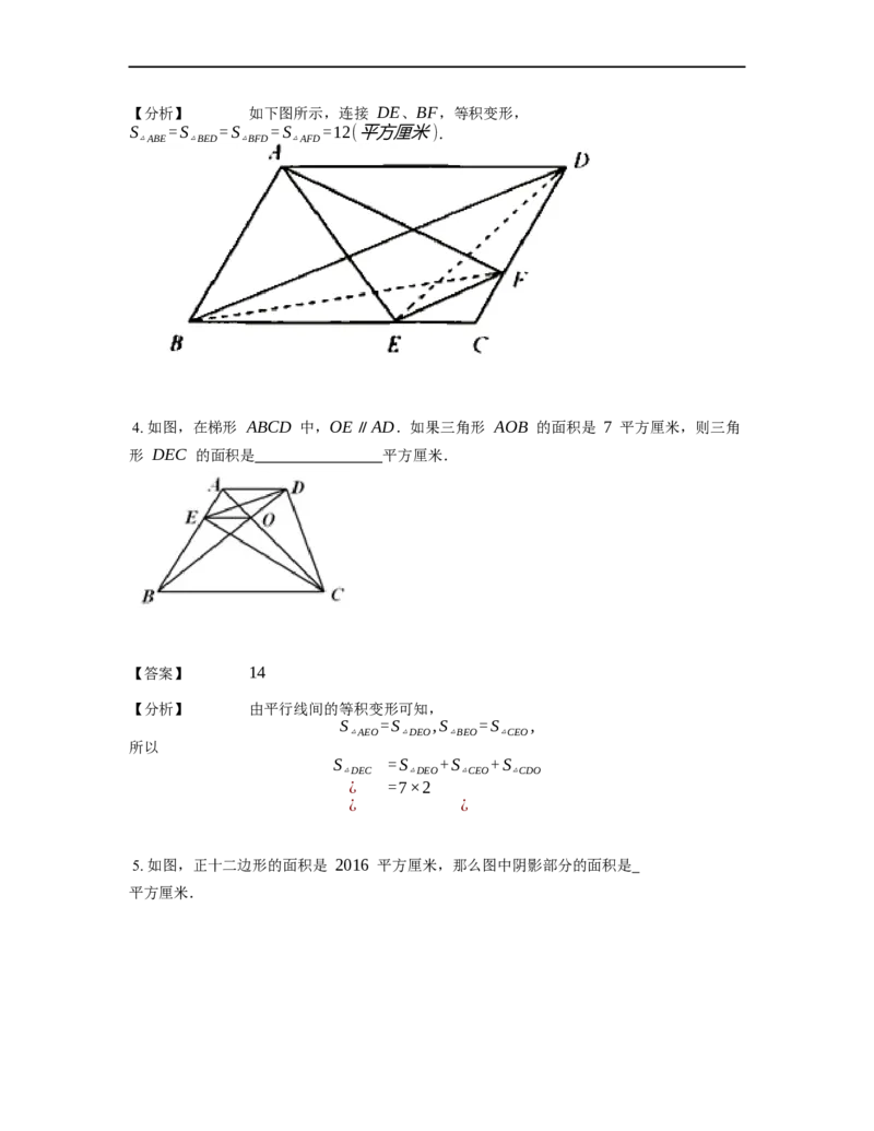 《几何》-直线型-等积变形-3星题（含解析）全国通用版_小学数学母题大全一二三四五六年级上下册一题多解题母题解_《直线型几何》（含详解）