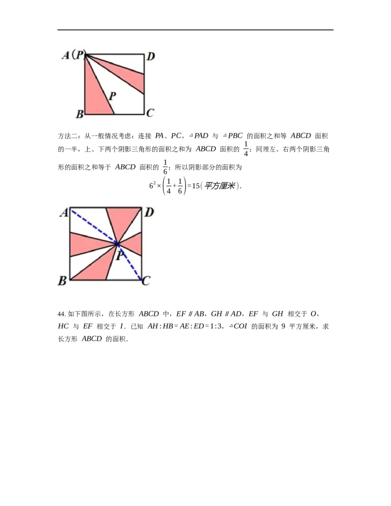 《几何》-直线型-等积变形-3星题（含解析）全国通用版_小学数学母题大全一二三四五六年级上下册一题多解题母题解_《直线型几何》（含详解）