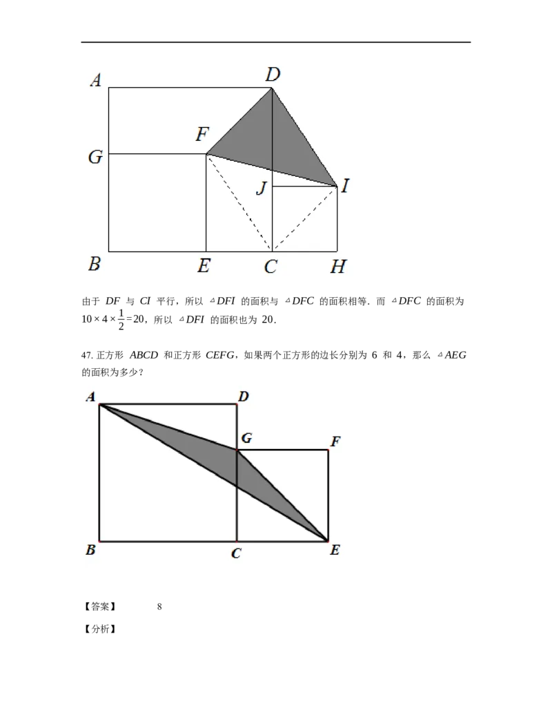 《几何》-直线型-等积变形-3星题（含解析）全国通用版_小学数学母题大全一二三四五六年级上下册一题多解题母题解_《直线型几何》（含详解）