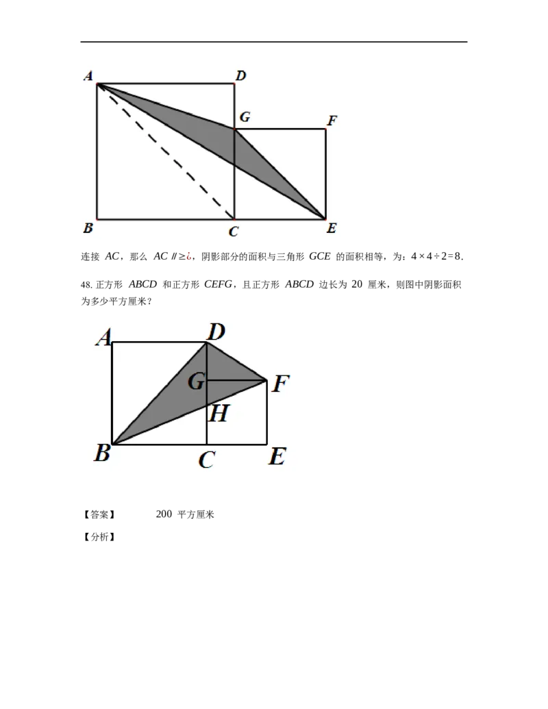 《几何》-直线型-等积变形-3星题（含解析）全国通用版_小学数学母题大全一二三四五六年级上下册一题多解题母题解_《直线型几何》（含详解）