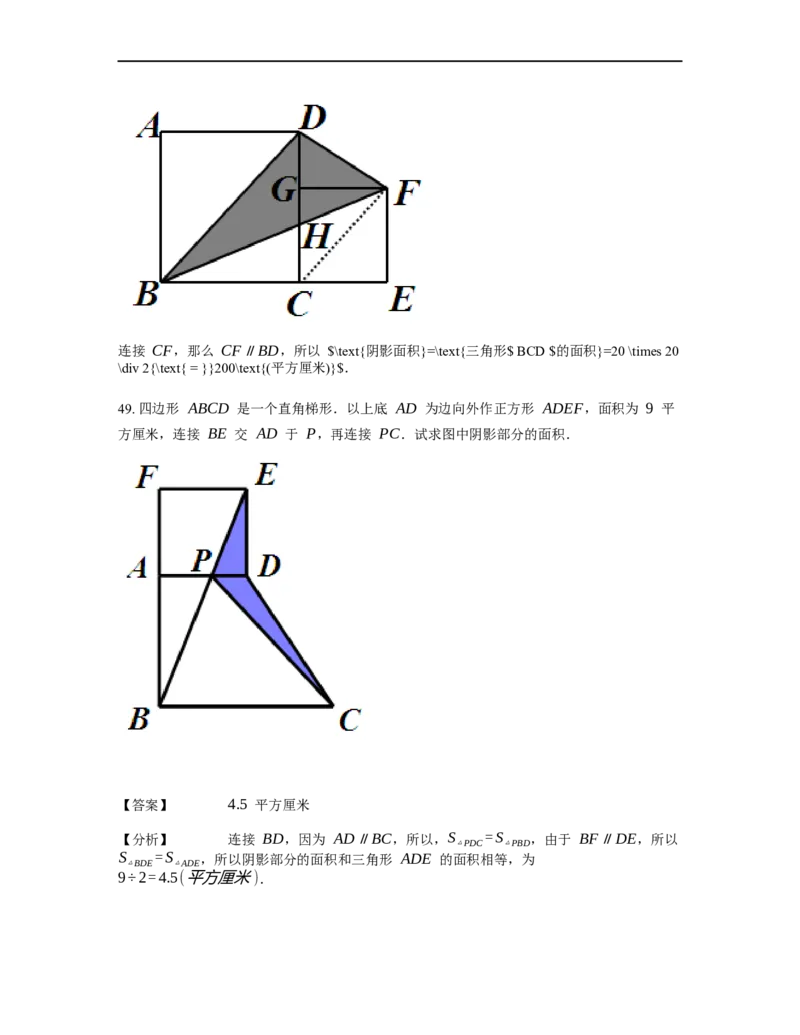 《几何》-直线型-等积变形-3星题（含解析）全国通用版_小学数学母题大全一二三四五六年级上下册一题多解题母题解_《直线型几何》（含详解）