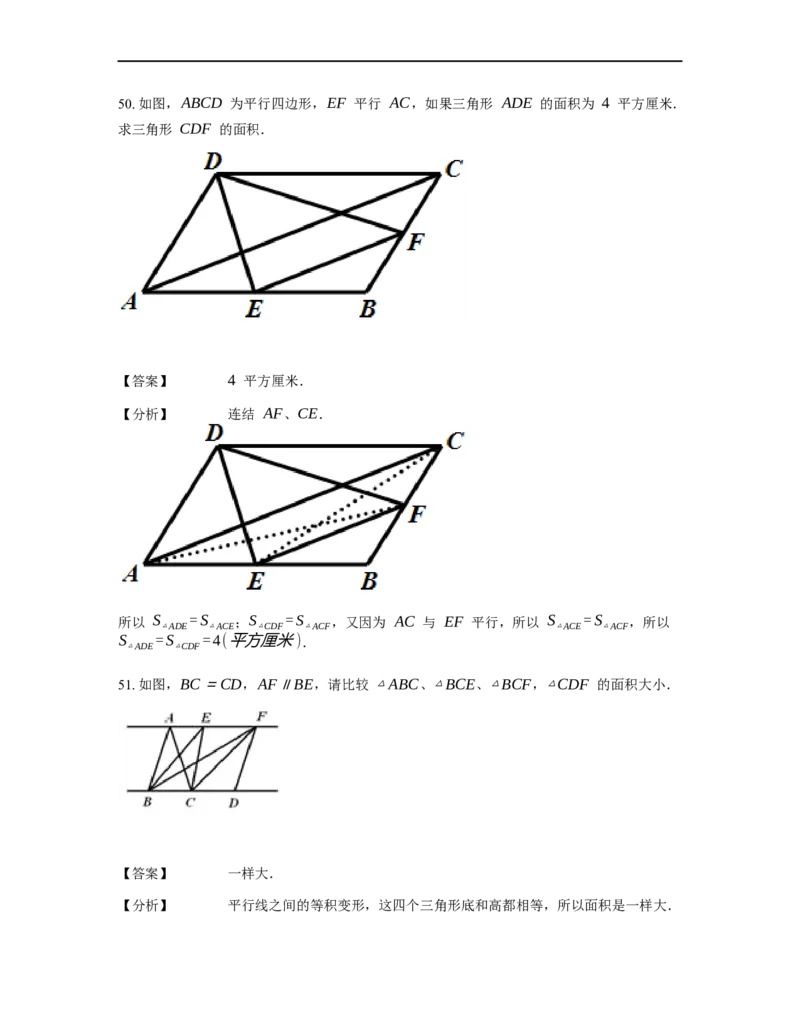 《几何》-直线型-等积变形-3星题（含解析）全国通用版_小学数学母题大全一二三四五六年级上下册一题多解题母题解_《直线型几何》（含详解）