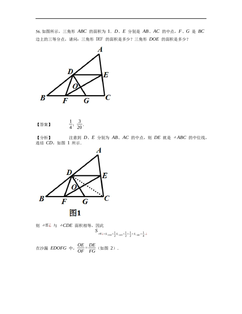 《几何》-直线型-等积变形-3星题（含解析）全国通用版_小学数学母题大全一二三四五六年级上下册一题多解题母题解_《直线型几何》（含详解）