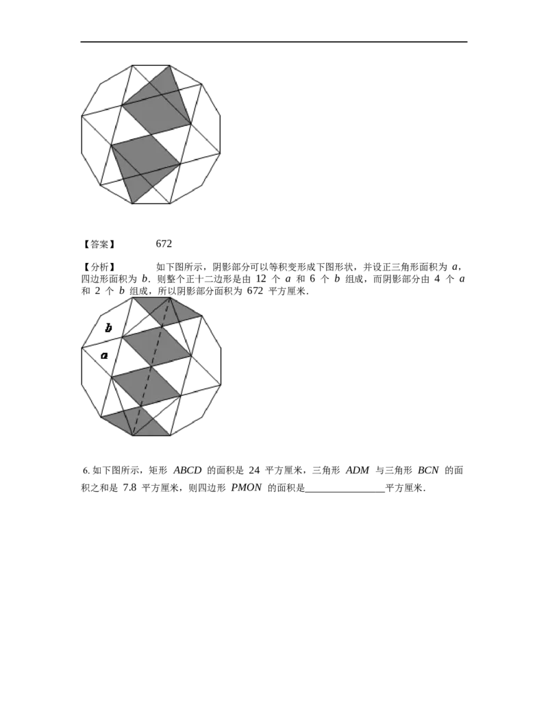 《几何》-直线型-等积变形-3星题（含解析）全国通用版_小学数学母题大全一二三四五六年级上下册一题多解题母题解_《直线型几何》（含详解）