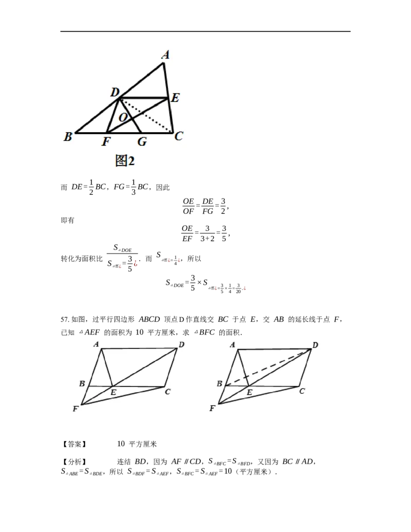《几何》-直线型-等积变形-3星题（含解析）全国通用版_小学数学母题大全一二三四五六年级上下册一题多解题母题解_《直线型几何》（含详解）