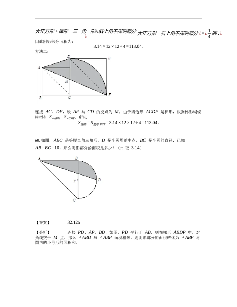 《几何》-直线型-等积变形-3星题（含解析）全国通用版_小学数学母题大全一二三四五六年级上下册一题多解题母题解_《直线型几何》（含详解）