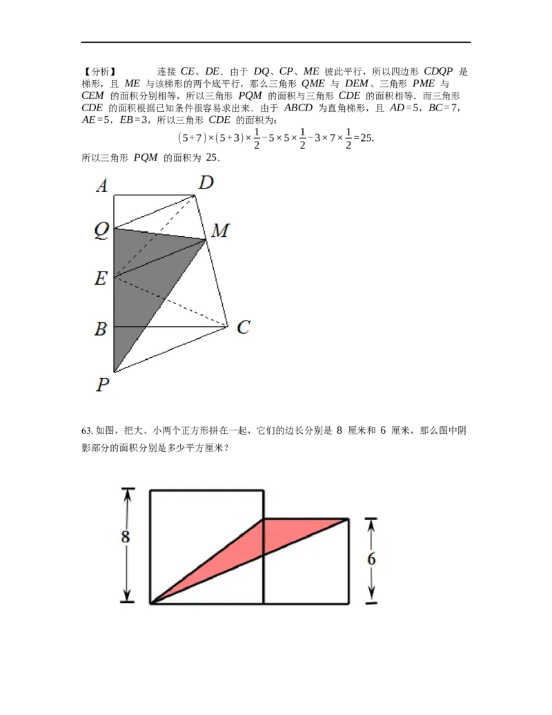 《几何》-直线型-等积变形-3星题（含解析）全国通用版_小学数学母题大全一二三四五六年级上下册一题多解题母题解_《直线型几何》（含详解）