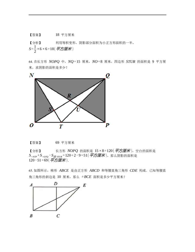 《几何》-直线型-等积变形-3星题（含解析）全国通用版_小学数学母题大全一二三四五六年级上下册一题多解题母题解_《直线型几何》（含详解）