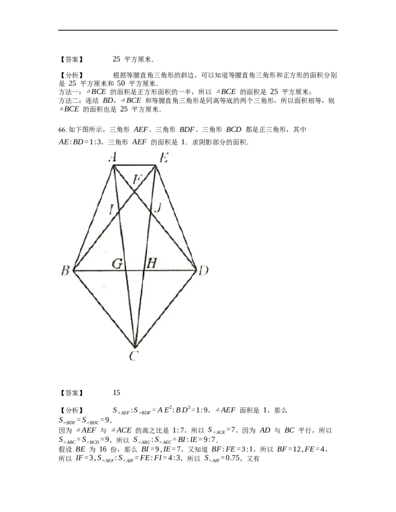 《几何》-直线型-等积变形-3星题（含解析）全国通用版_小学数学母题大全一二三四五六年级上下册一题多解题母题解_《直线型几何》（含详解）