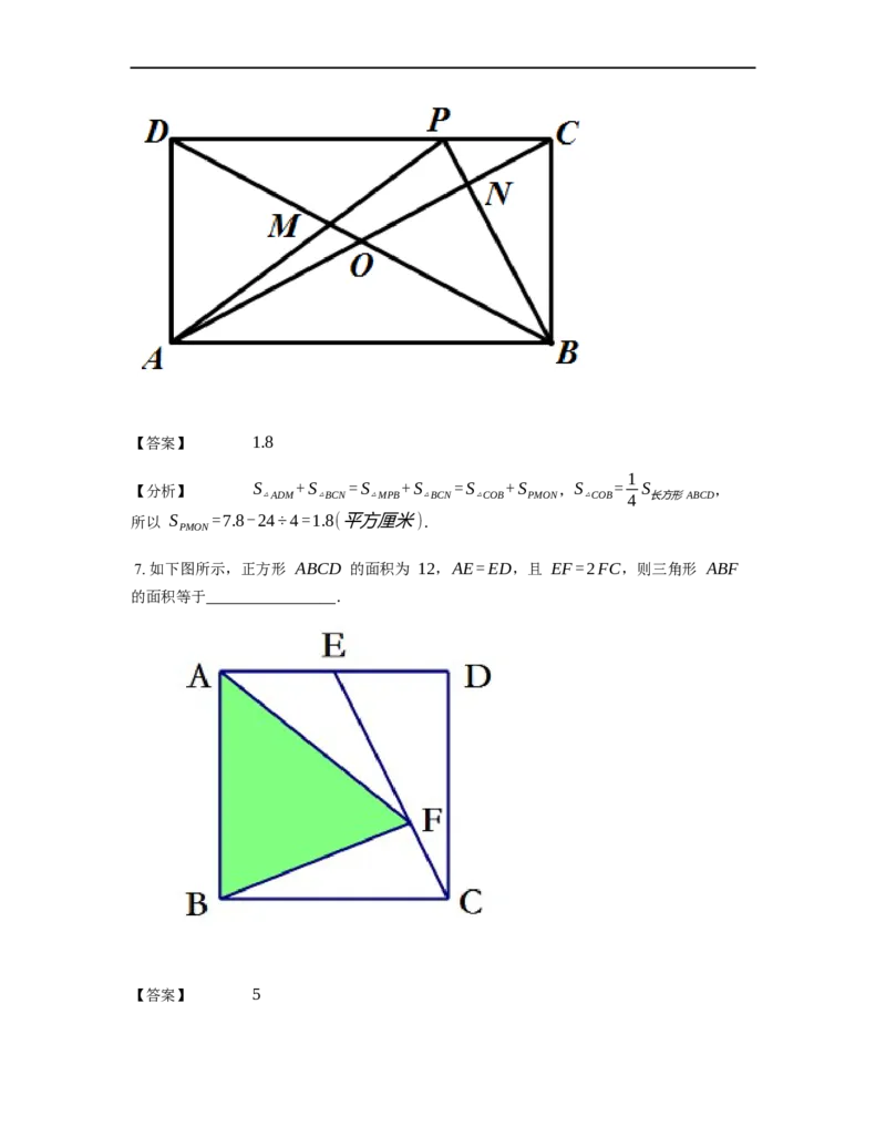 《几何》-直线型-等积变形-3星题（含解析）全国通用版_小学数学母题大全一二三四五六年级上下册一题多解题母题解_《直线型几何》（含详解）