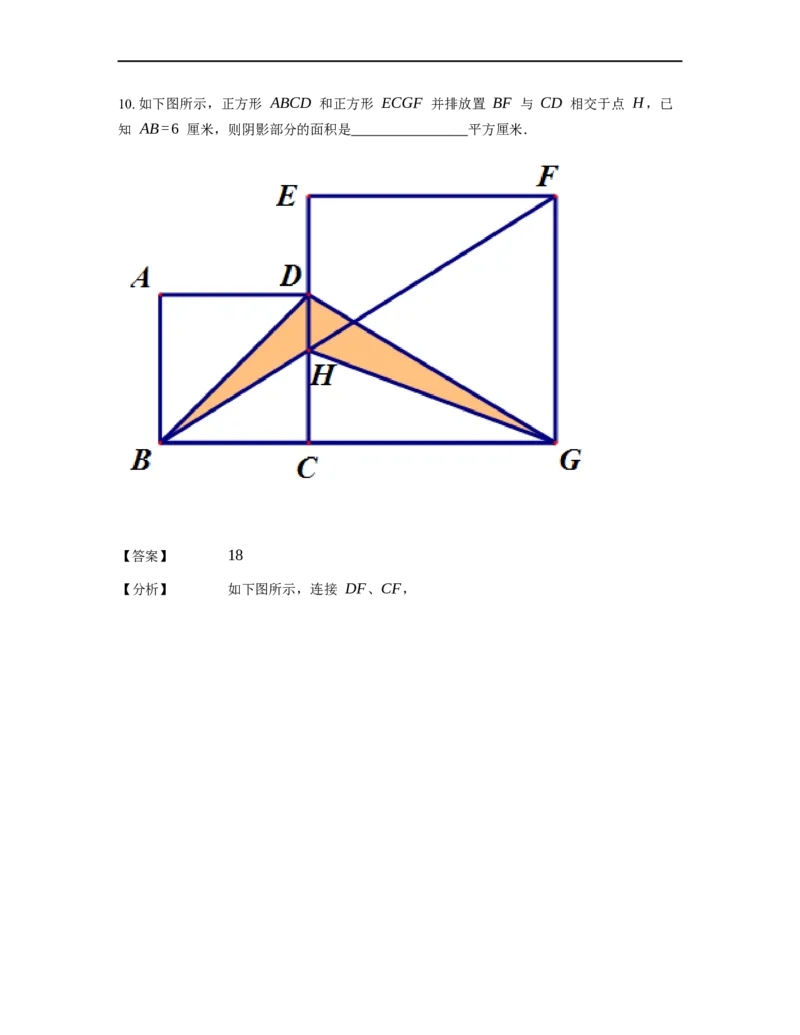 《几何》-直线型-等积变形-3星题（含解析）全国通用版_小学数学母题大全一二三四五六年级上下册一题多解题母题解_《直线型几何》（含详解）