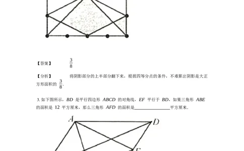 《几何》-直线型-等积变形-3星题（含解析）全国通用版_小学数学母题大全一二三四五六年级上下册一题多解题母题解_《直线型几何》（含详解）