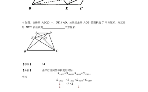 《几何》-直线型-等积变形-3星题（含解析）全国通用版_小学数学母题大全一二三四五六年级上下册一题多解题母题解_《直线型几何》（含详解）