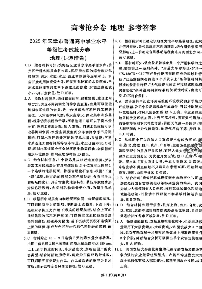 2025《一飞冲天&bull;高考抢分卷》地理答案_2025高中教辅（后续还会更新新习题试卷）_《一飞冲天高考抢分卷》2025版