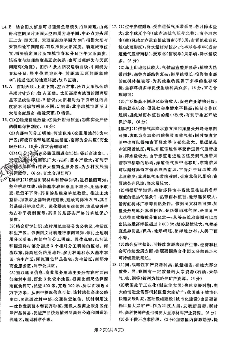 2025《一飞冲天&bull;高考抢分卷》地理答案_2025高中教辅（后续还会更新新习题试卷）_《一飞冲天高考抢分卷》2025版
