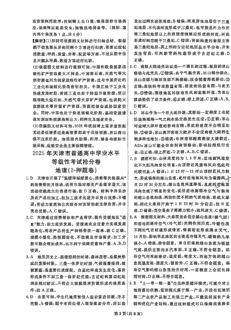 2025《一飞冲天&bull;高考抢分卷》地理答案_2025高中教辅（后续还会更新新习题试卷）_《一飞冲天高考抢分卷》2025版