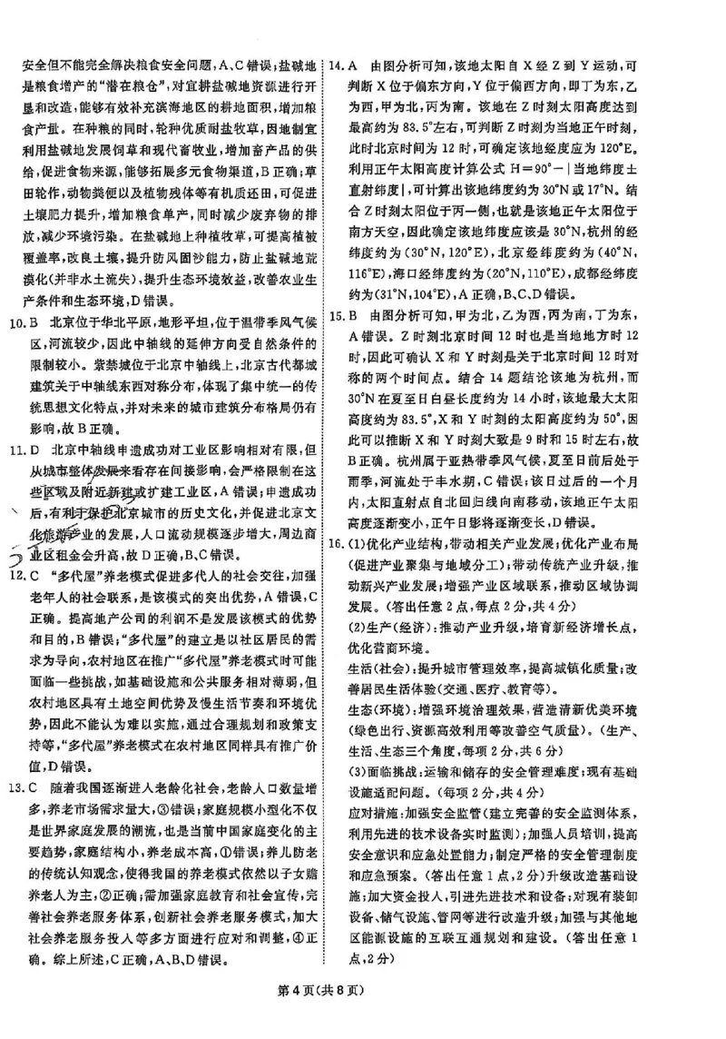 2025《一飞冲天&bull;高考抢分卷》地理答案_2025高中教辅（后续还会更新新习题试卷）_《一飞冲天高考抢分卷》2025版