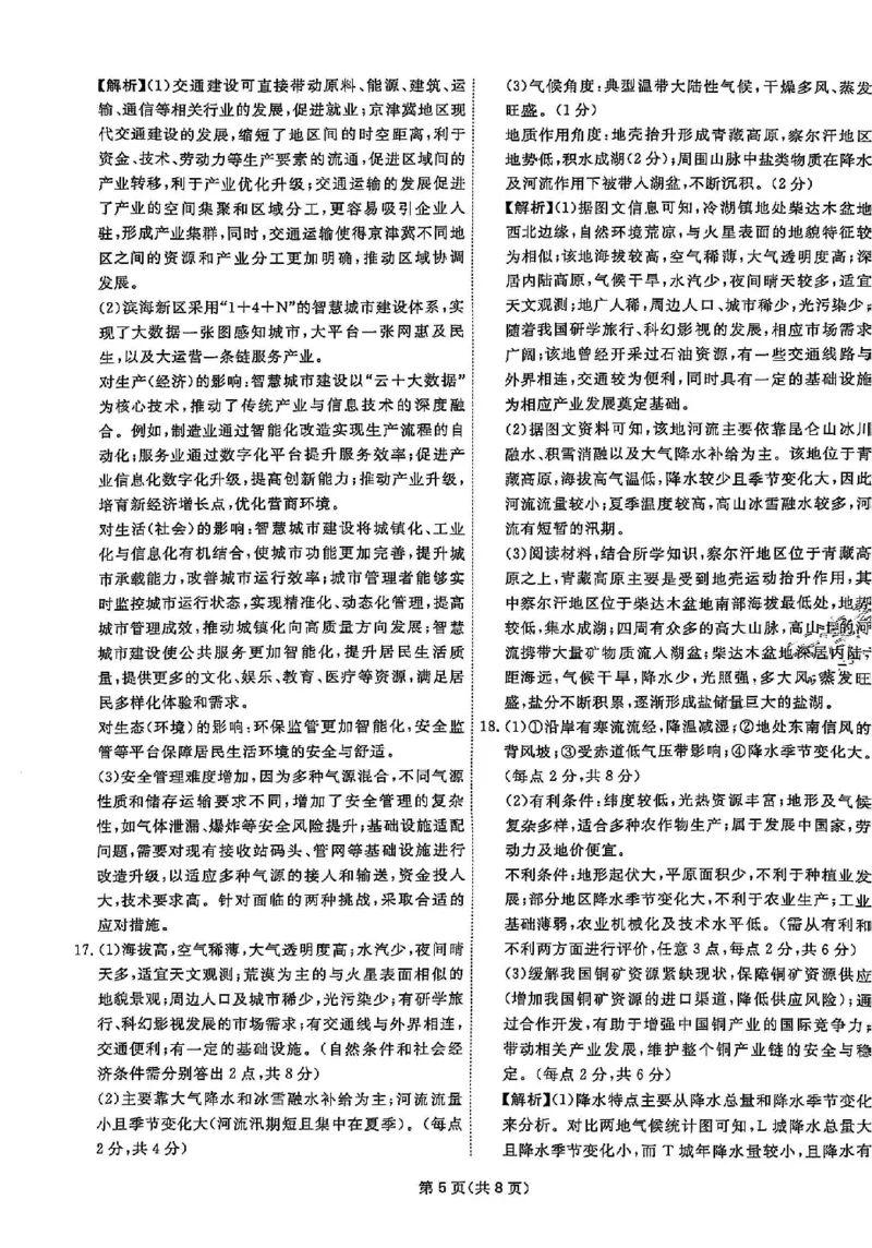 2025《一飞冲天&bull;高考抢分卷》地理答案_2025高中教辅（后续还会更新新习题试卷）_《一飞冲天高考抢分卷》2025版