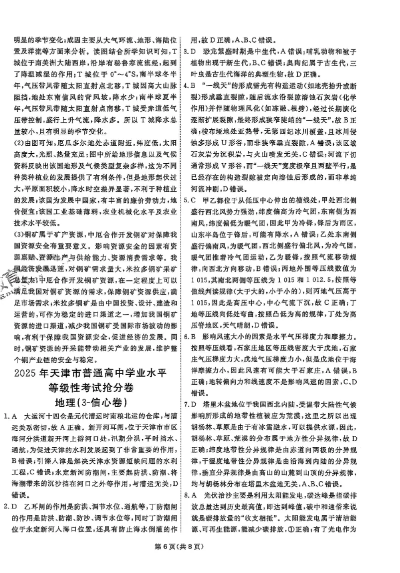 2025《一飞冲天&bull;高考抢分卷》地理答案_2025高中教辅（后续还会更新新习题试卷）_《一飞冲天高考抢分卷》2025版