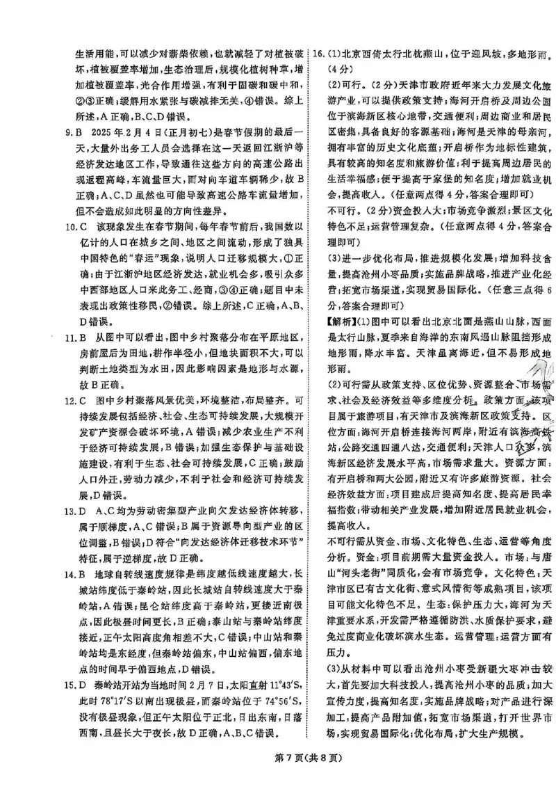 2025《一飞冲天&bull;高考抢分卷》地理答案_2025高中教辅（后续还会更新新习题试卷）_《一飞冲天高考抢分卷》2025版