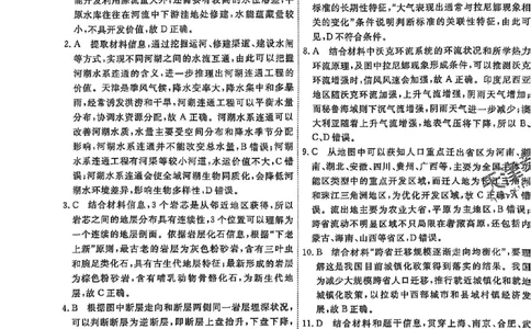 2025《一飞冲天&bull;高考抢分卷》地理答案_2025高中教辅（后续还会更新新习题试卷）_《一飞冲天高考抢分卷》2025版